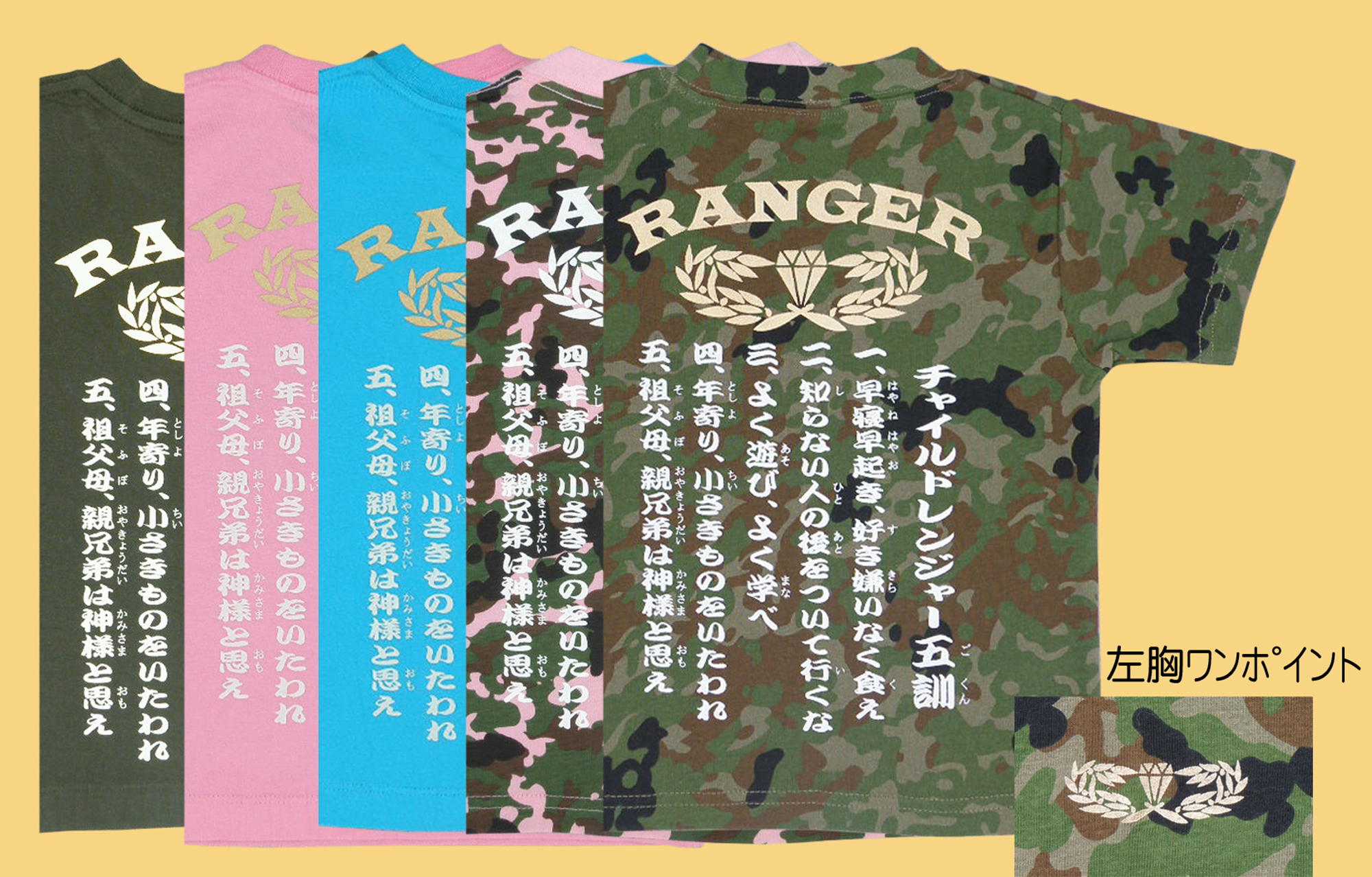 自衛隊 子供tシャツ チャイルドレンジャー五訓 自衛隊 子供tシャツ チャイルドレンジャー五訓