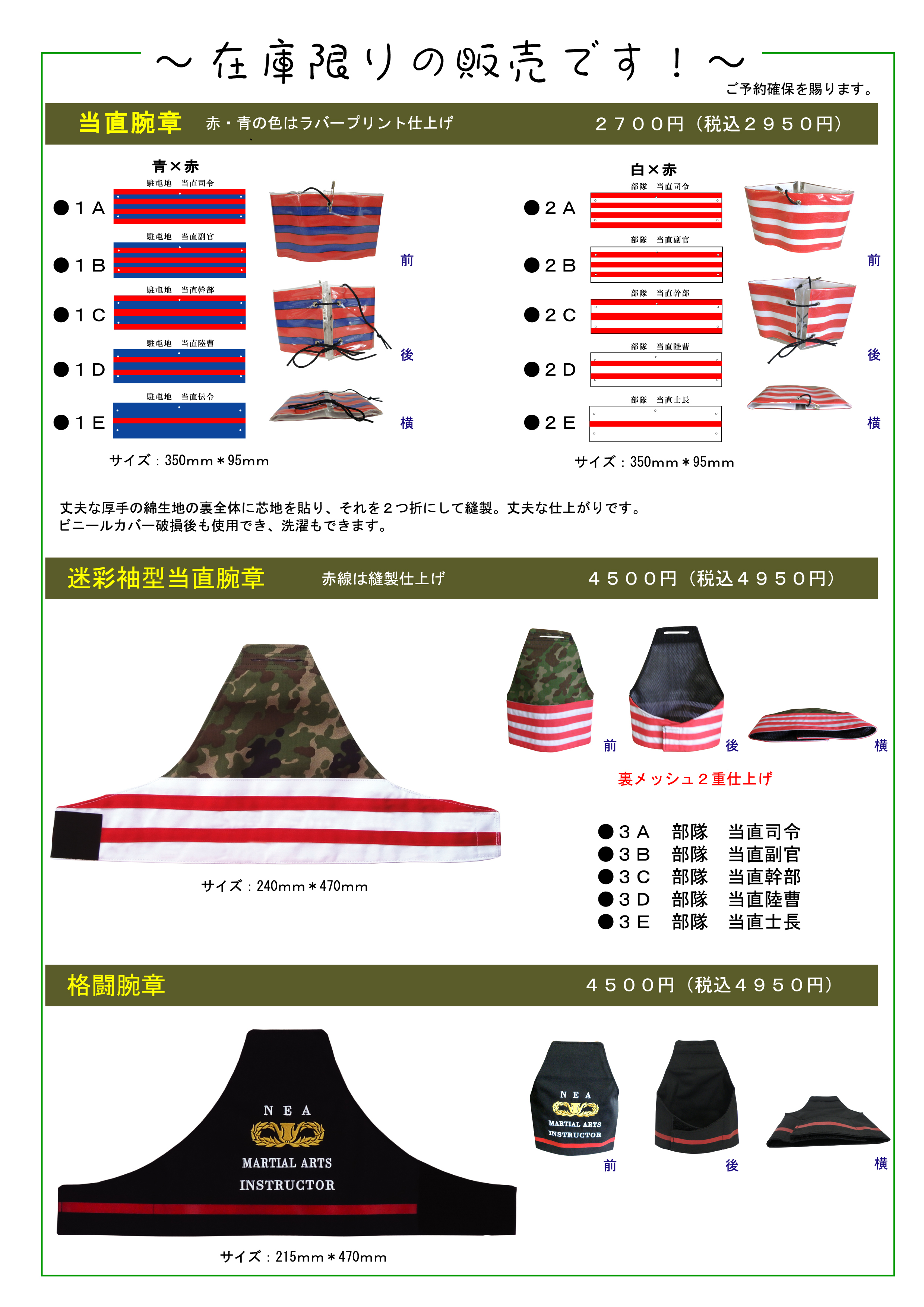 ＨＰ用　腕章　在庫限り