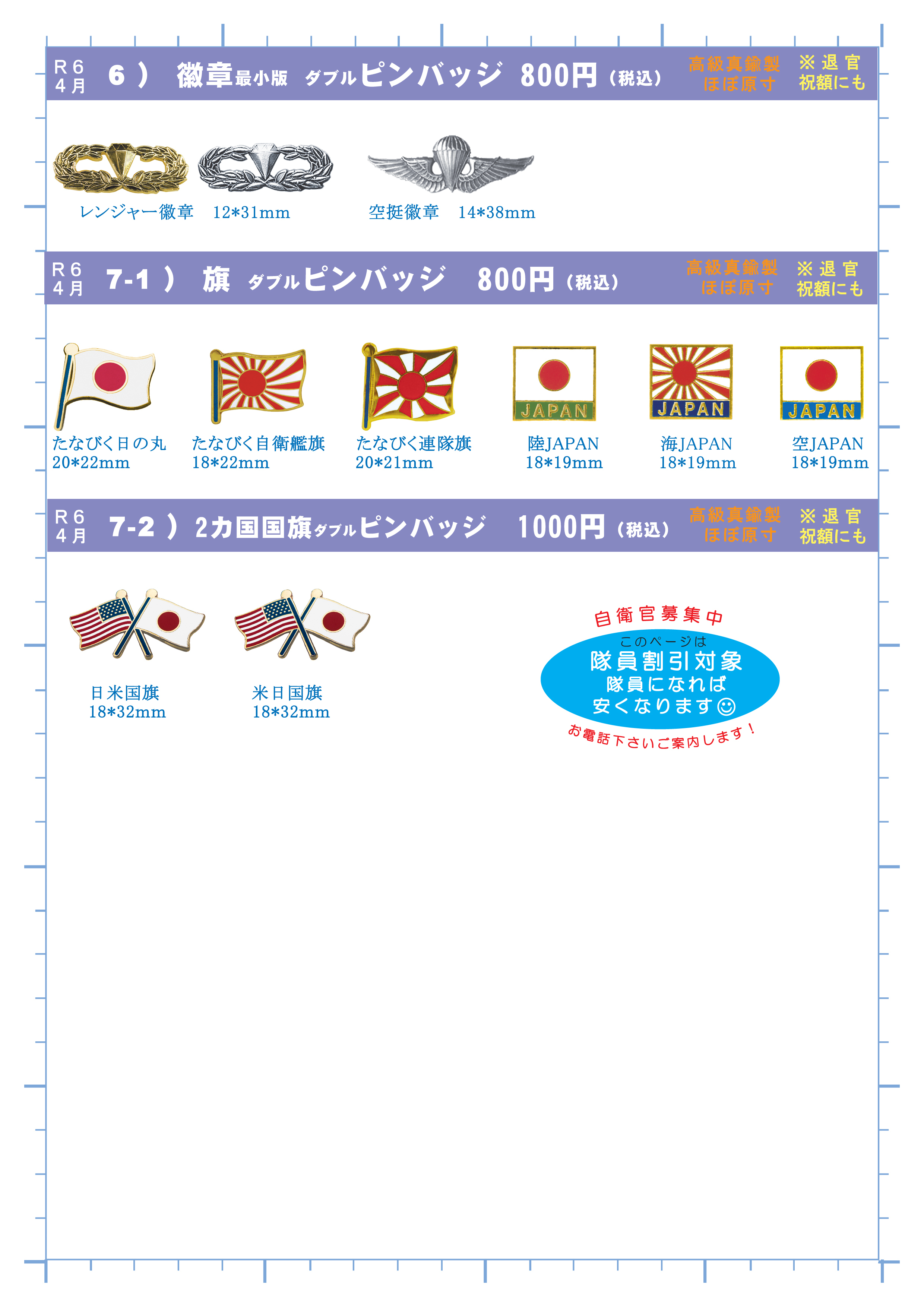 6）＆7）徽章最小版ダブルピンバッジ 旗ダブルピンバッジ